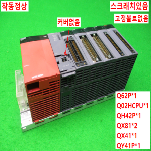 11407/PLC세트/Q62P/Q02HCPU/QH42P/QX81/QX41/QY41P/미츠비시